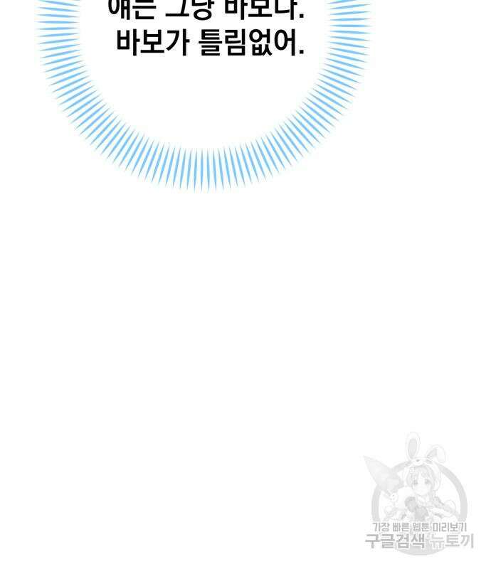 밤마다 남편이 바뀐다 30화 31