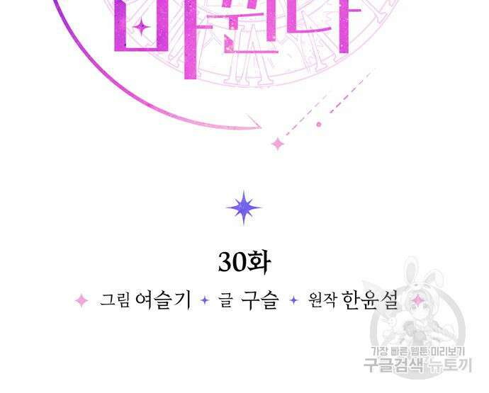 밤마다 남편이 바뀐다 30화 33