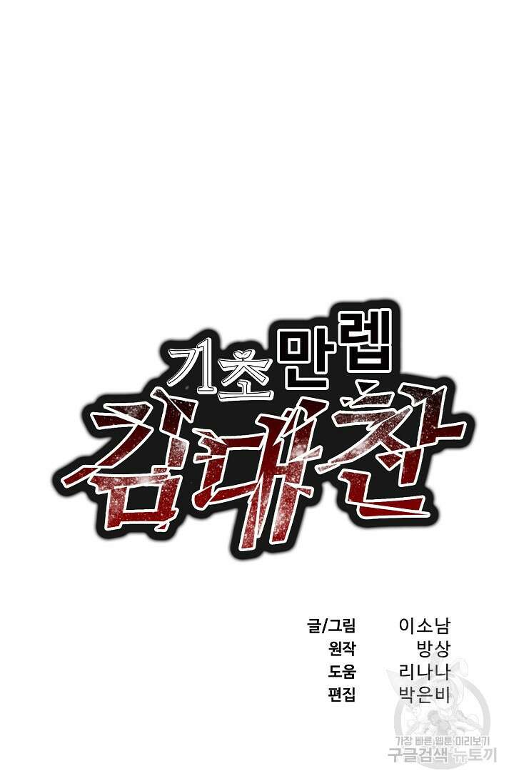기초 만렙 김대찬 99화 2
