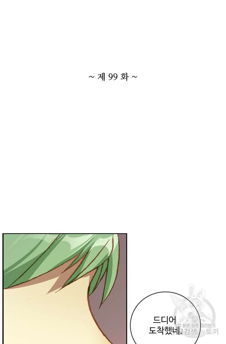 기초 만렙 김대찬 99화 3