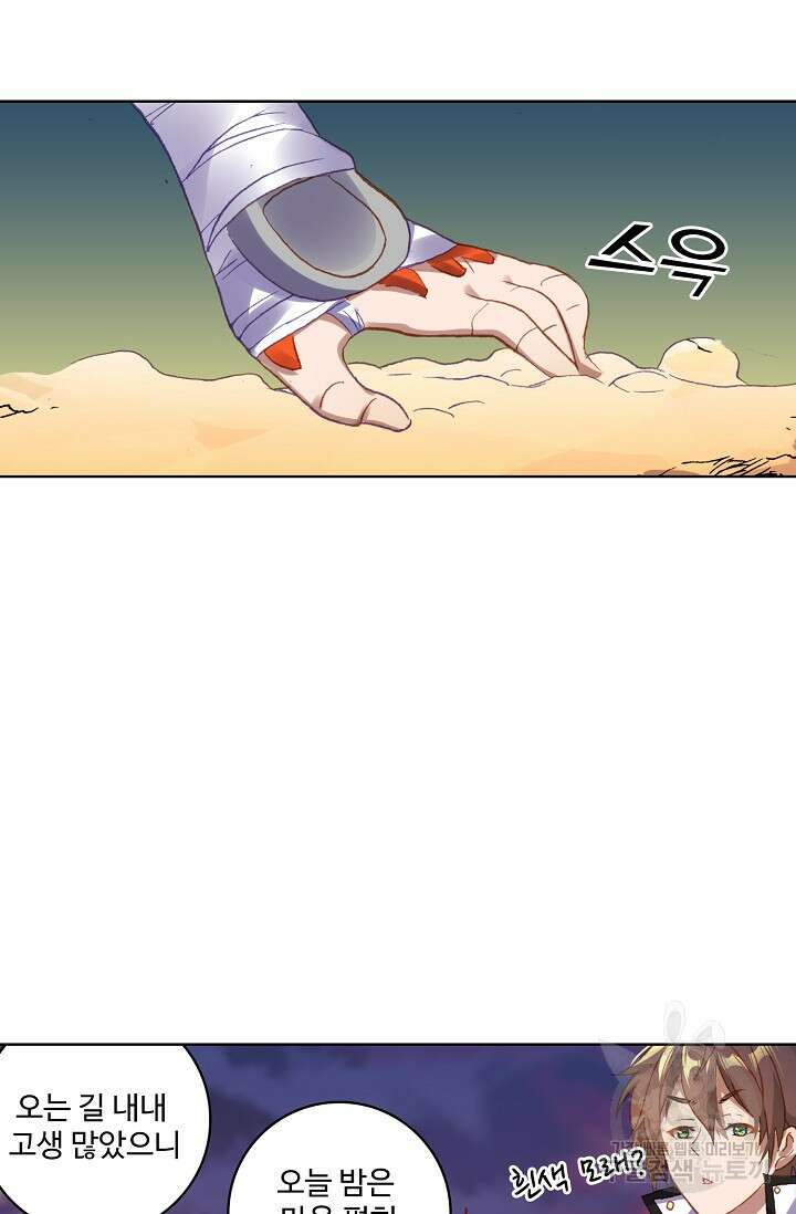 기초 만렙 김대찬 99화 6