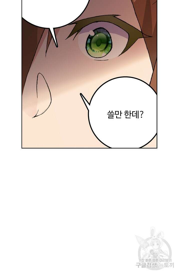기초 만렙 김대찬 99화 11