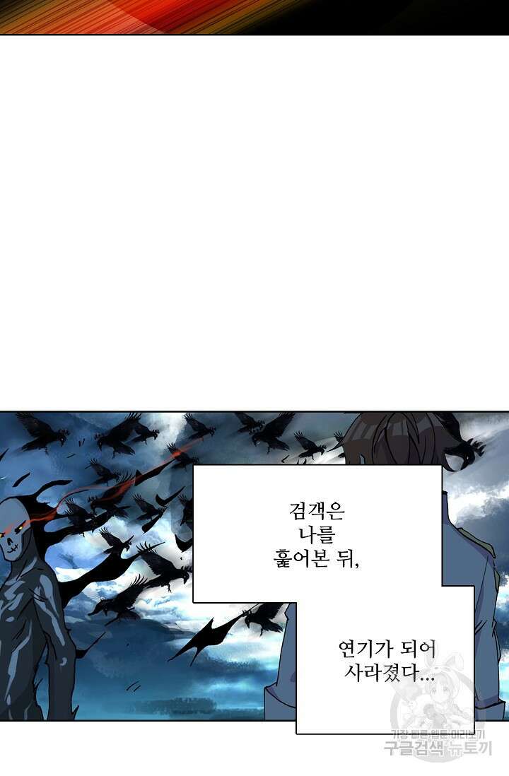 기초 만렙 김대찬 99화 41