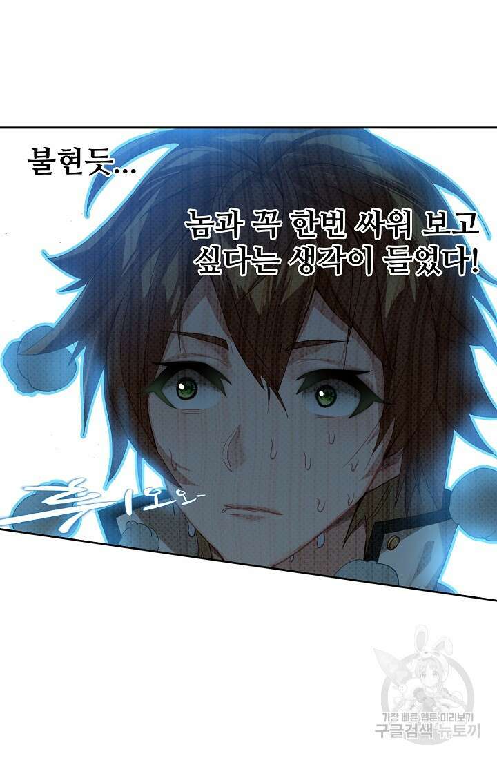 기초 만렙 김대찬 99화 43