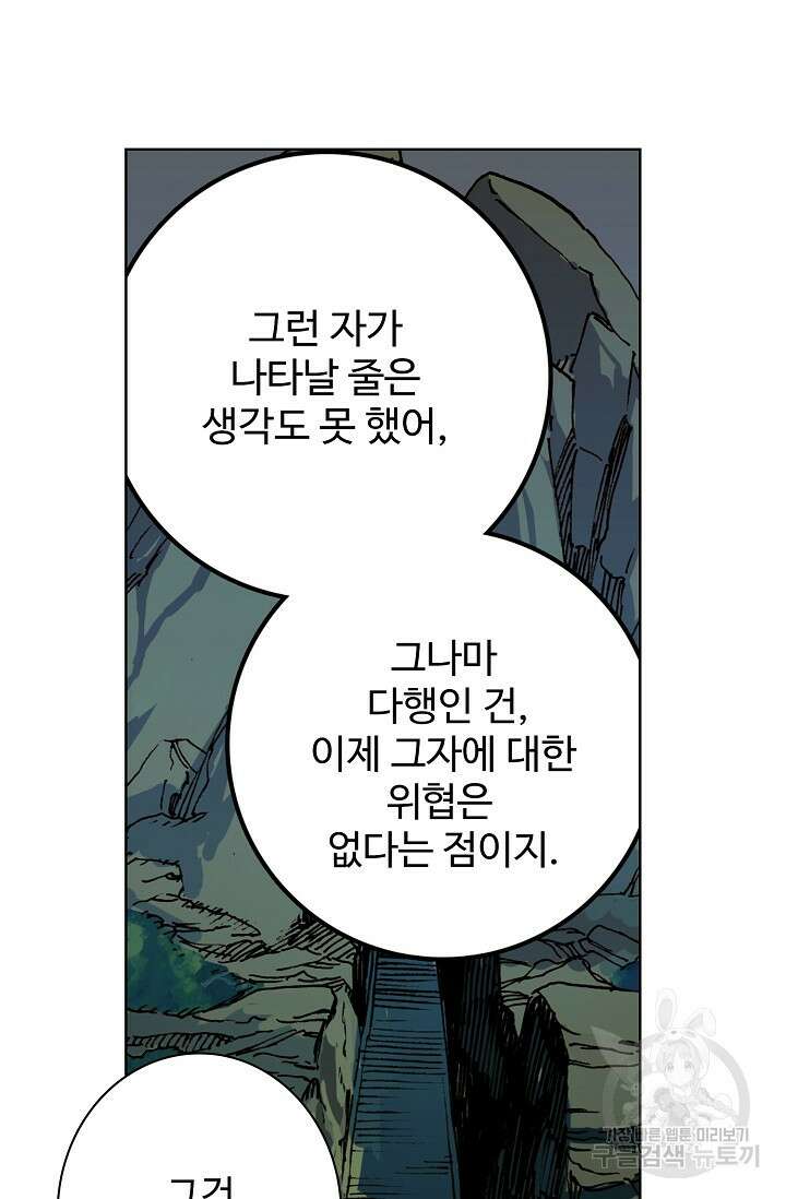 기초 만렙 김대찬 99화 48