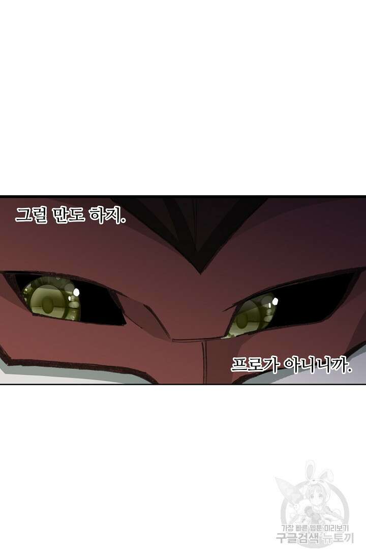 기초 만렙 김대찬 99화 52
