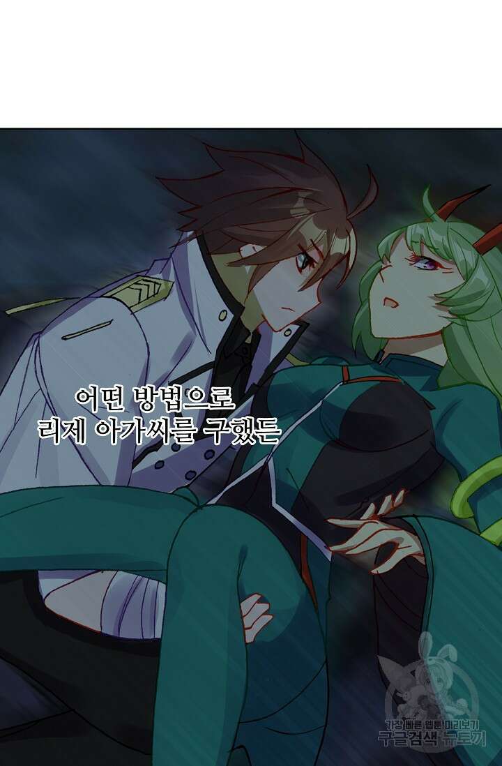 기초 만렙 김대찬 99화 53