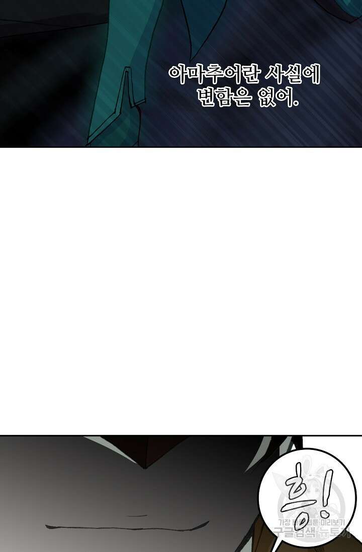 기초 만렙 김대찬 99화 54