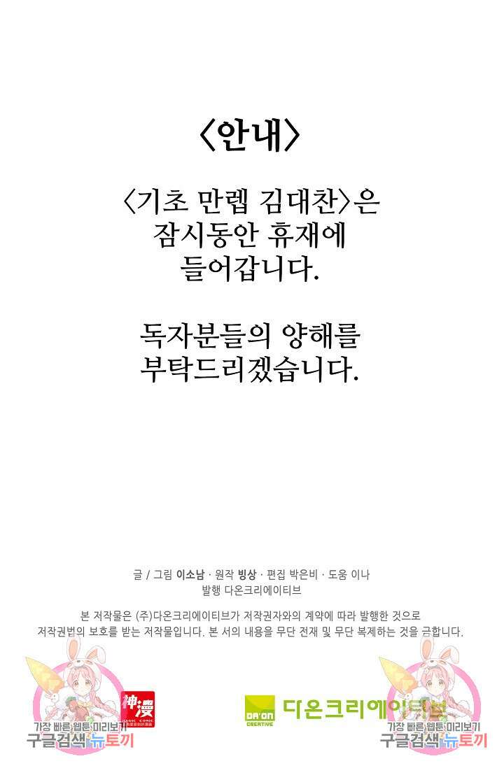 기초 만렙 김대찬 99화 62