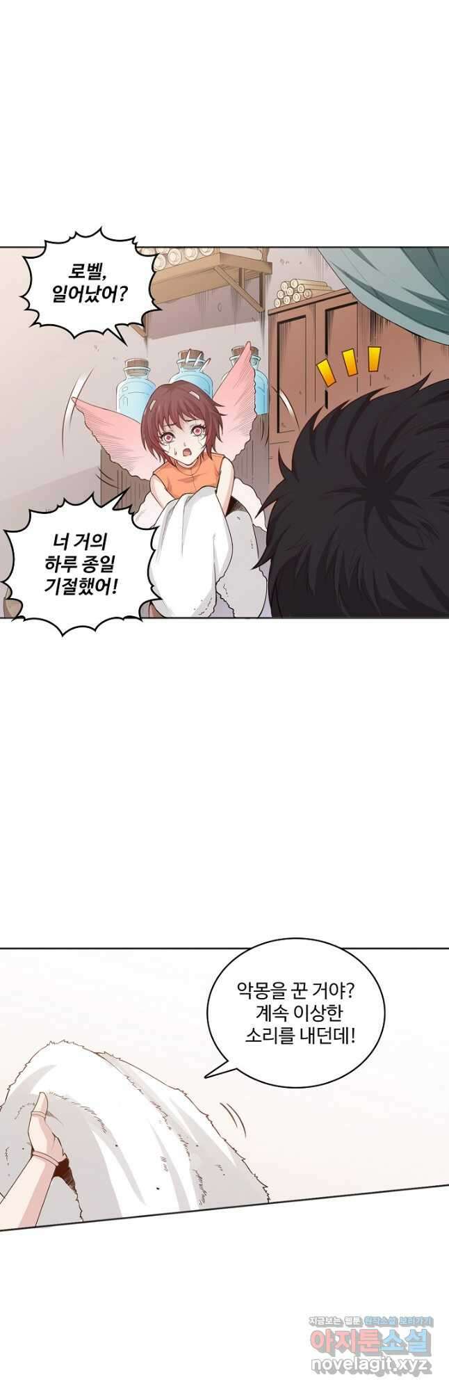 로벨 207화 7