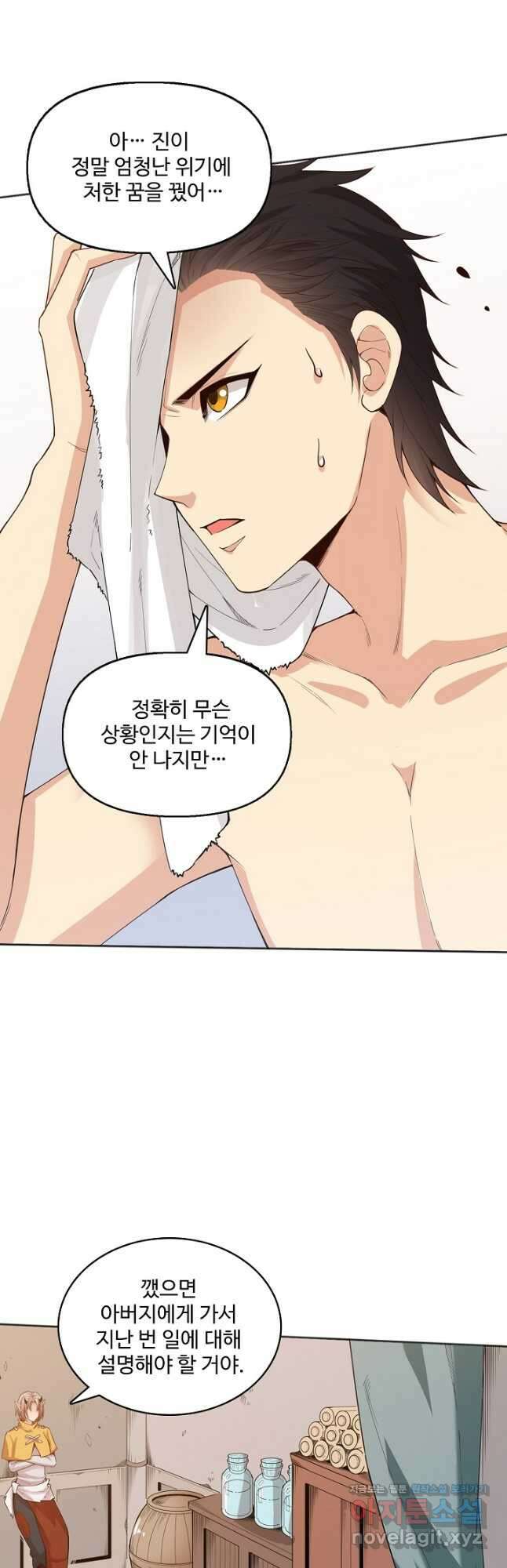 로벨 207화 8