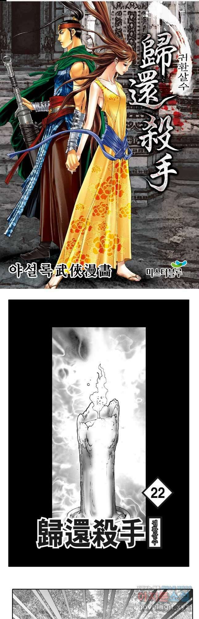 귀환살수 44화 1
