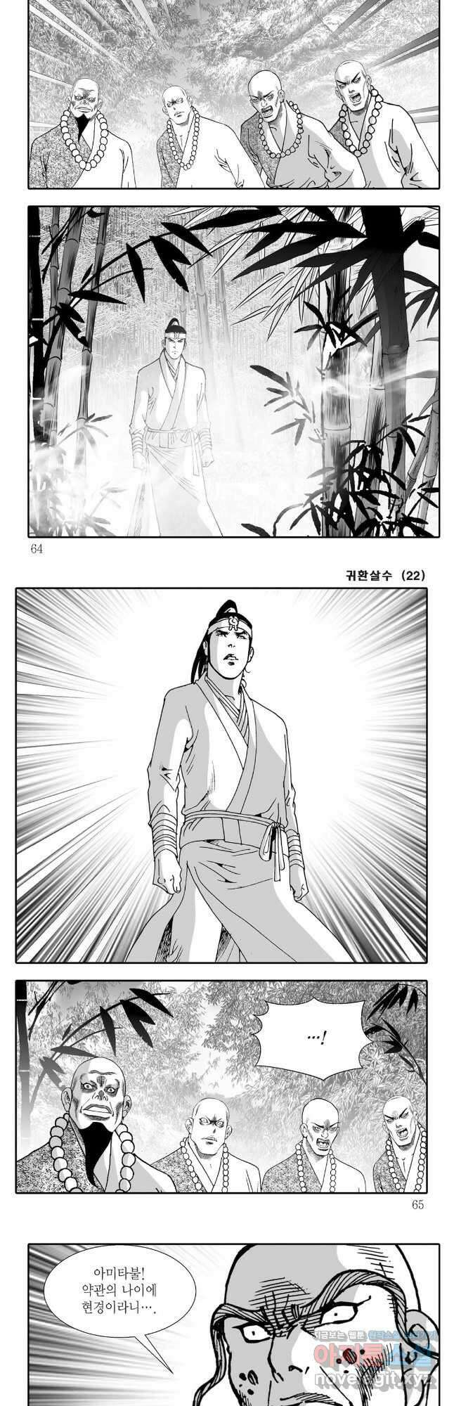 귀환살수 44화 2