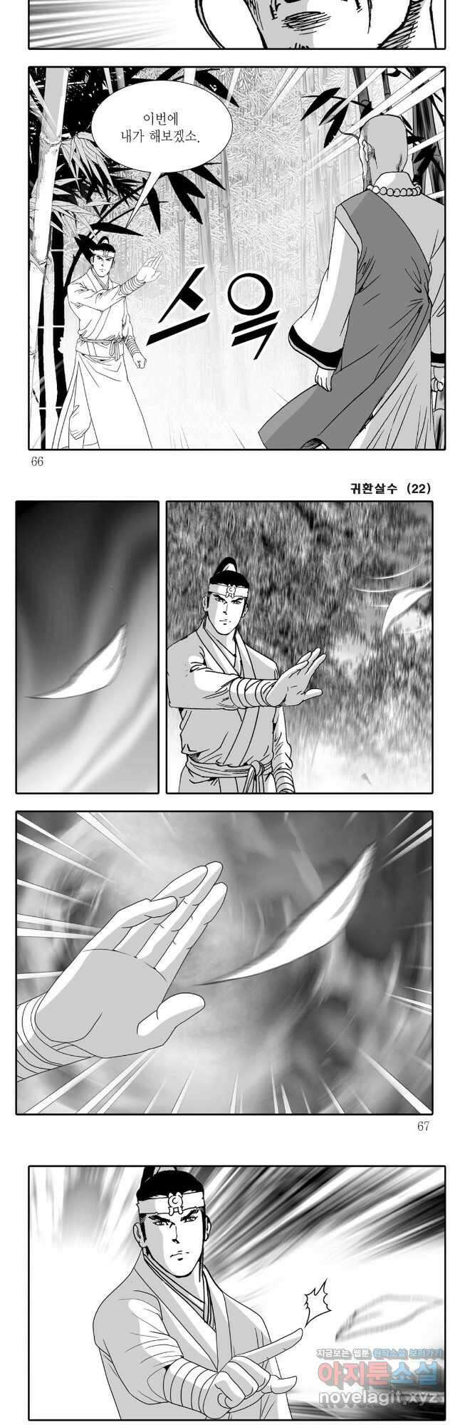귀환살수 44화 3