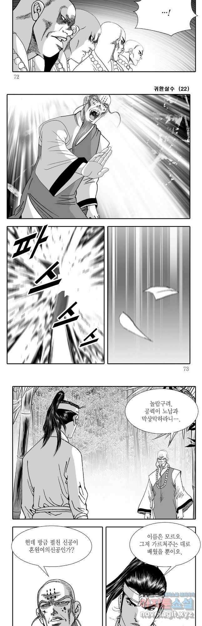 귀환살수 44화 6
