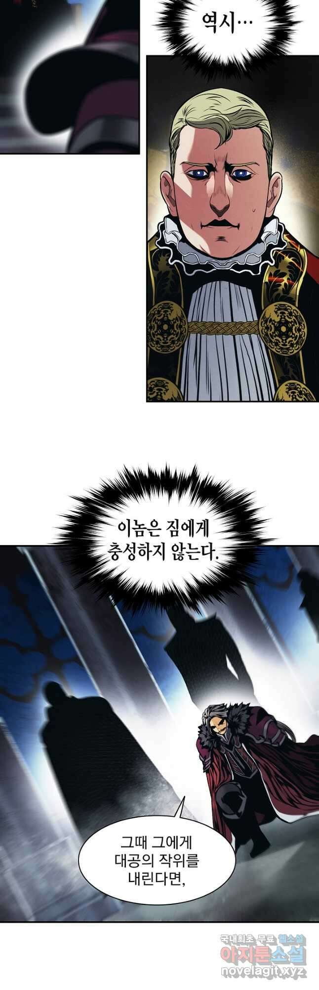 묵향 다크레이디 - 185화 8