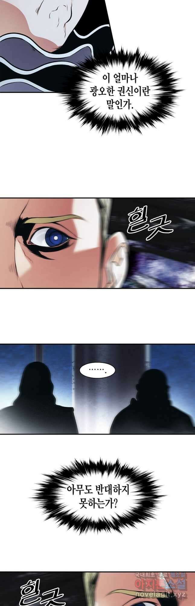 묵향 다크레이디 - 185화 10