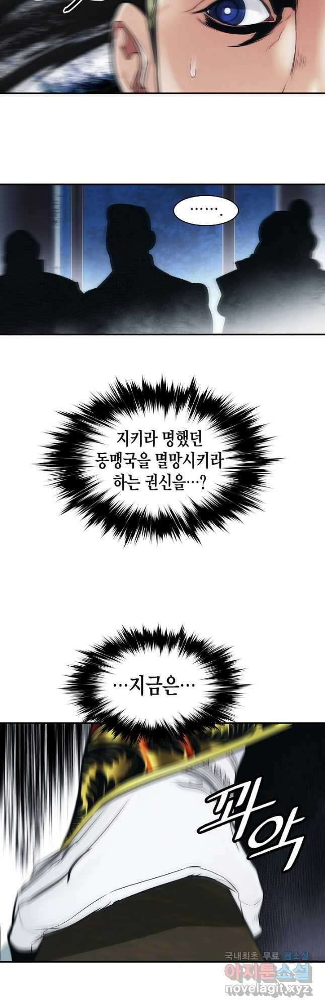묵향 다크레이디 - 185화 11
