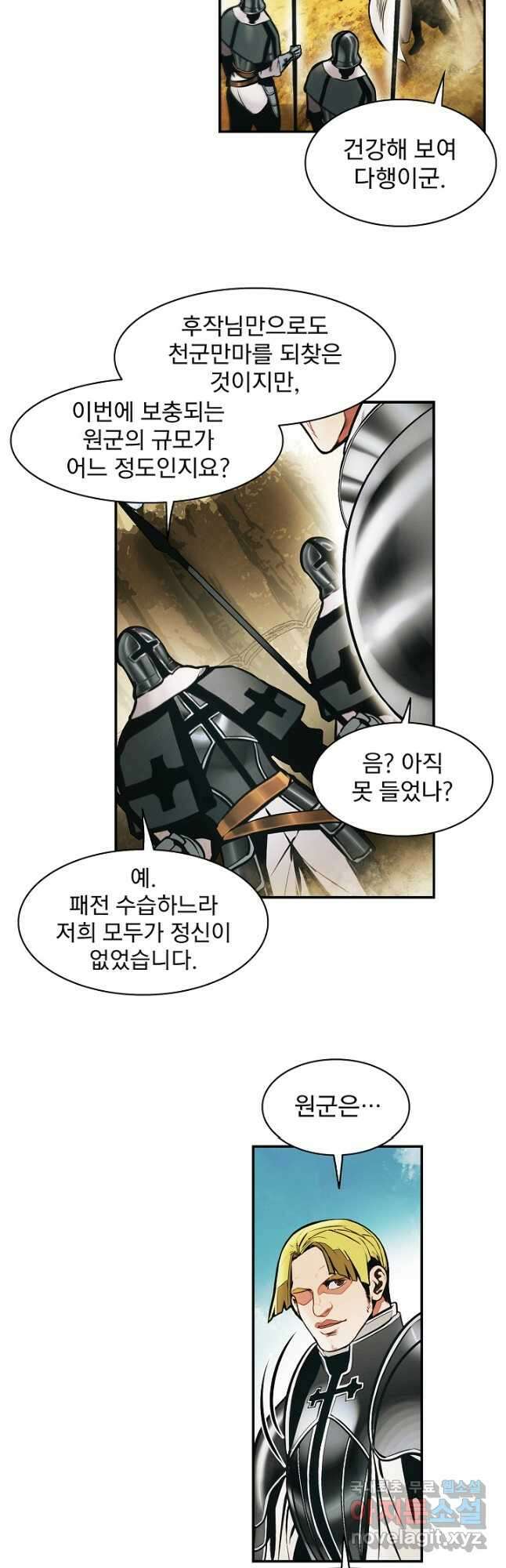 묵향 다크레이디 - 185화 21