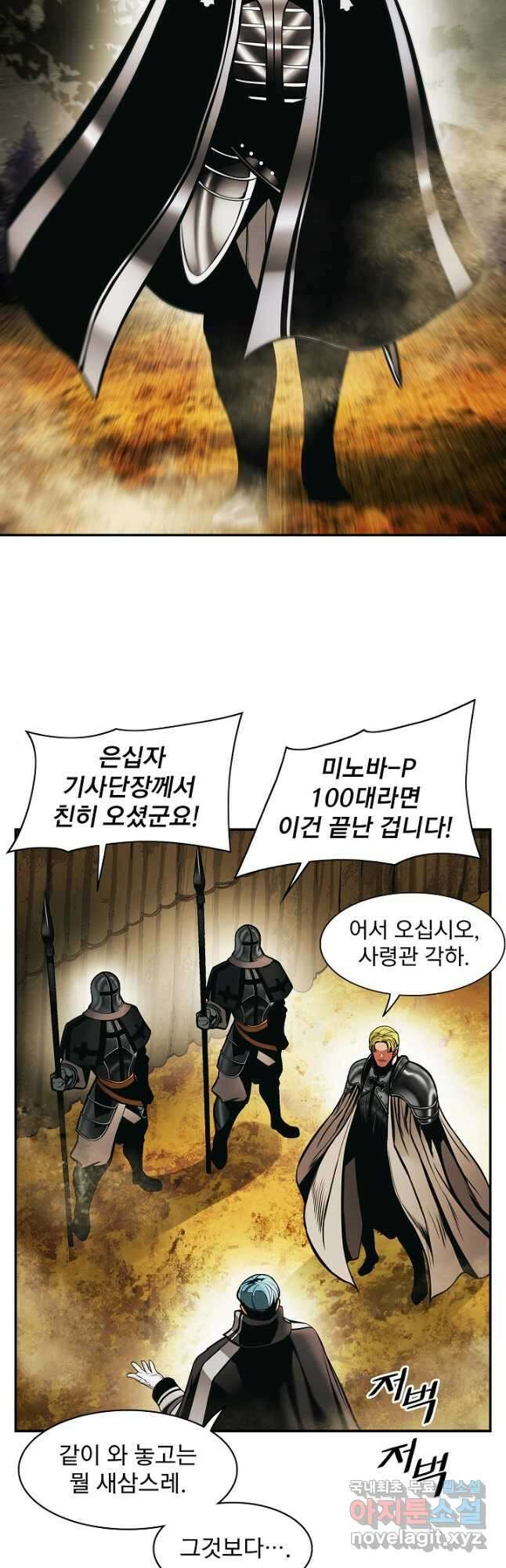 묵향 다크레이디 - 185화 23