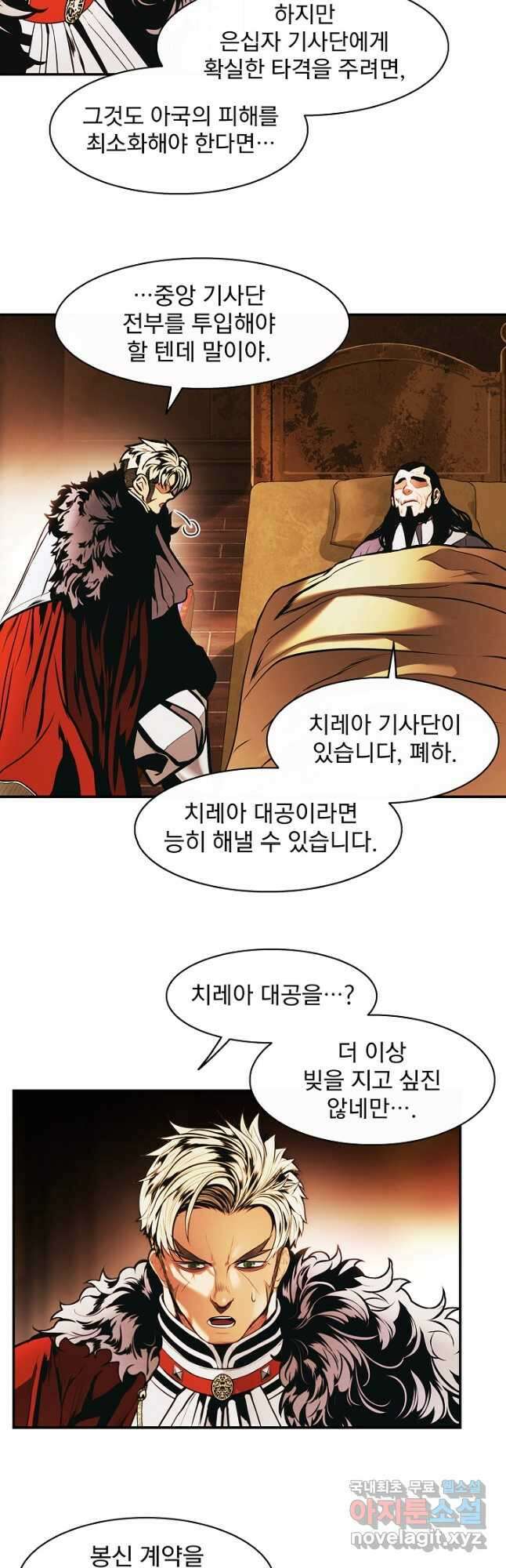 묵향 다크레이디 - 185화 37