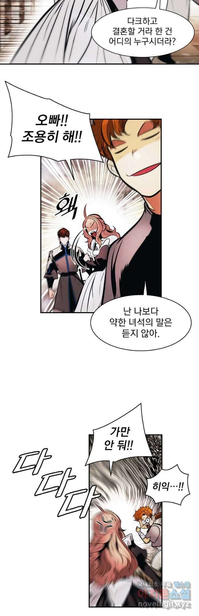 묵향 다크레이디 - 185화 43
