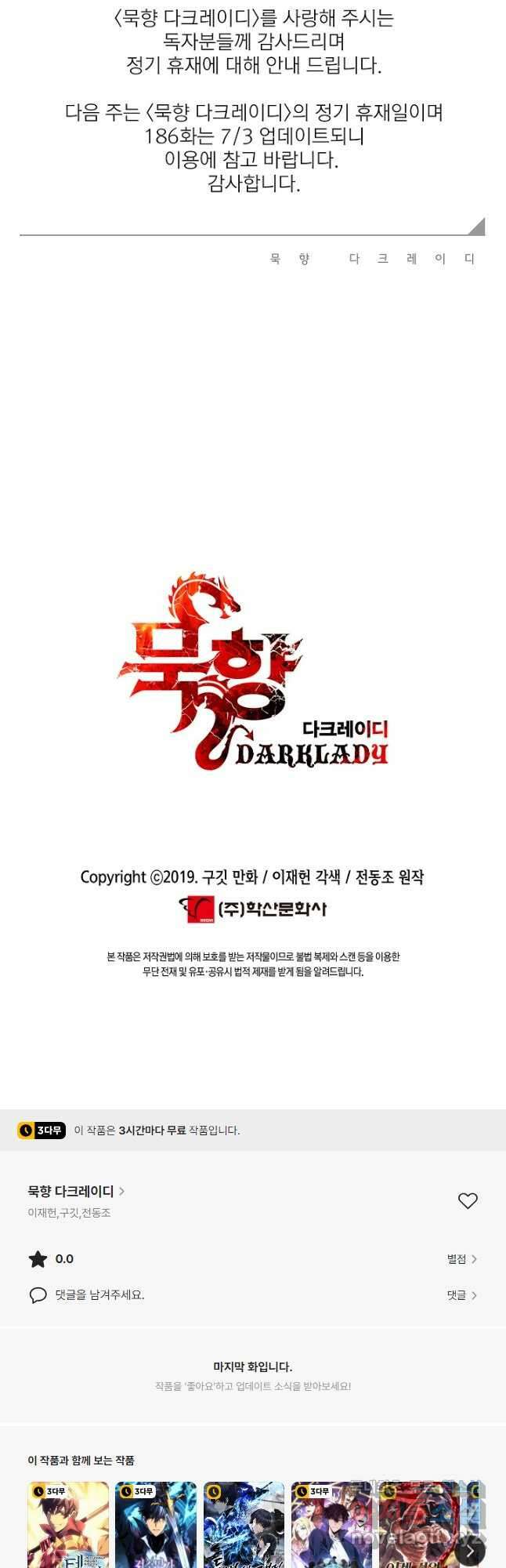 묵향 다크레이디 - 185화 49