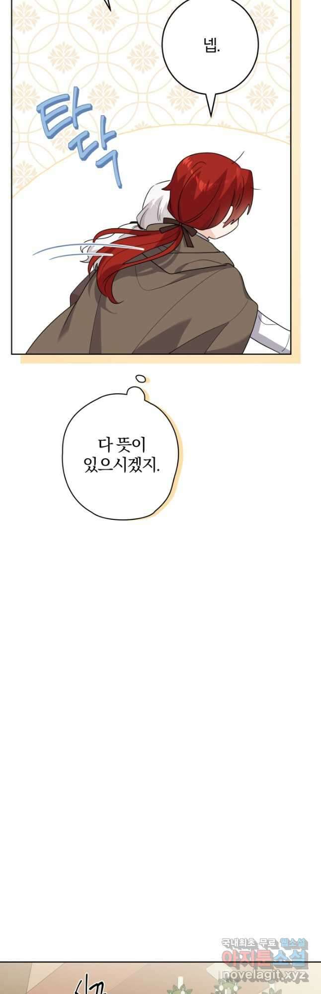 남주가 흑역사를 책임지라고 합니다 26화 4