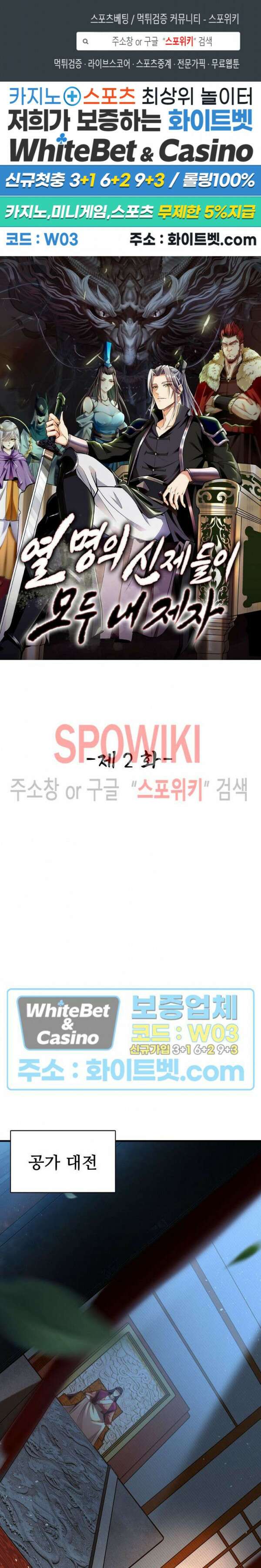 열 명의 신제들이 모두 내 제자 2화 1