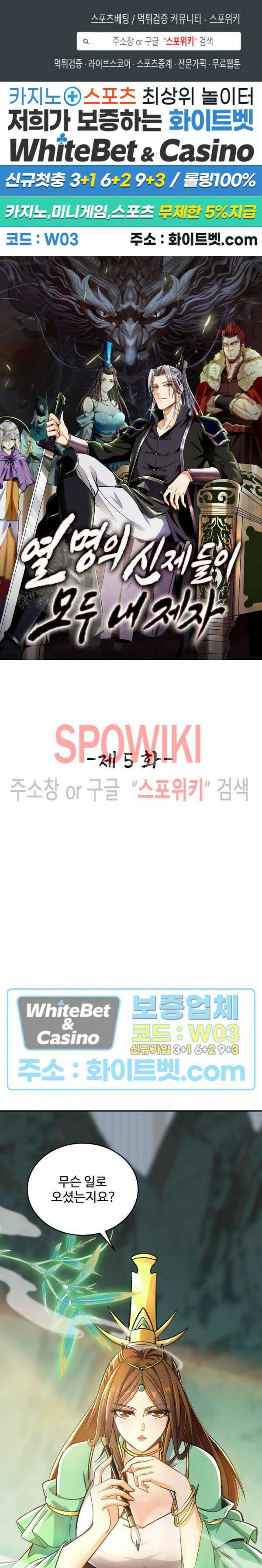 열 명의 신제들이 모두 내 제자 5화 1