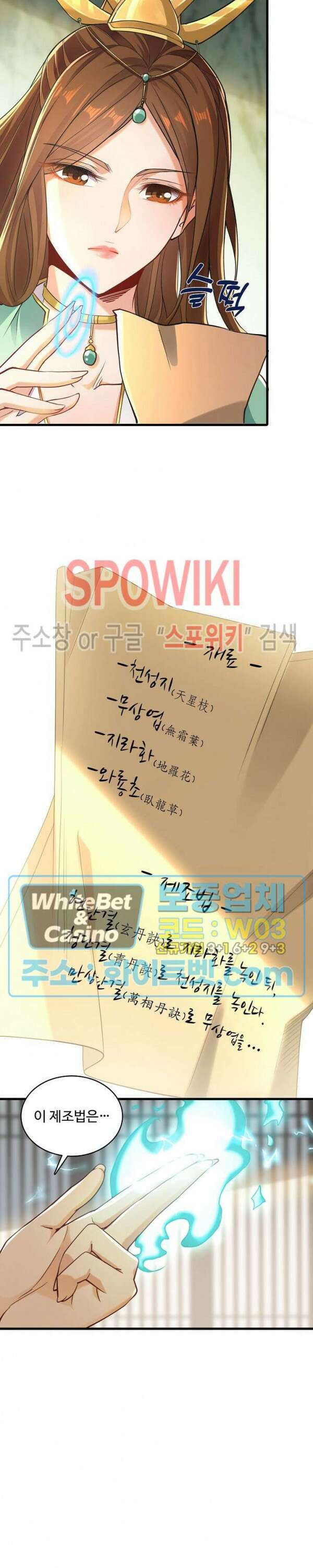 열 명의 신제들이 모두 내 제자 5화 3