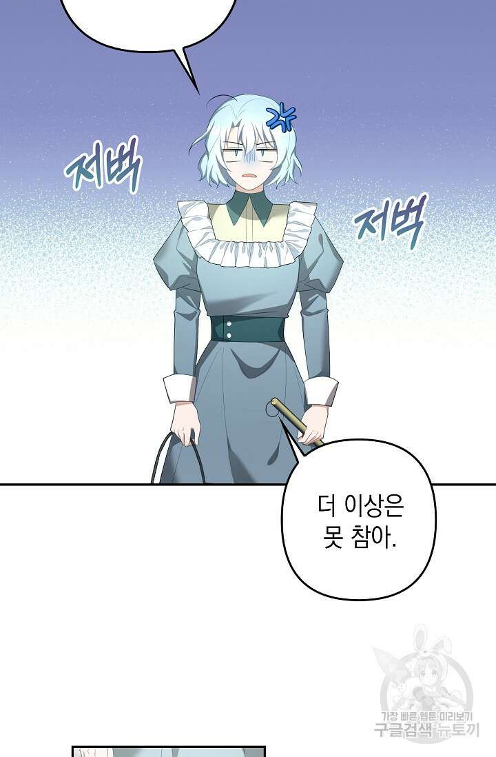 사기꾼이지만 괜찮아 40화 2