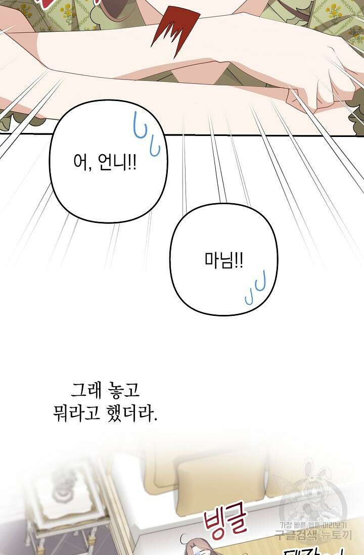 사기꾼이지만 괜찮아 40화 14