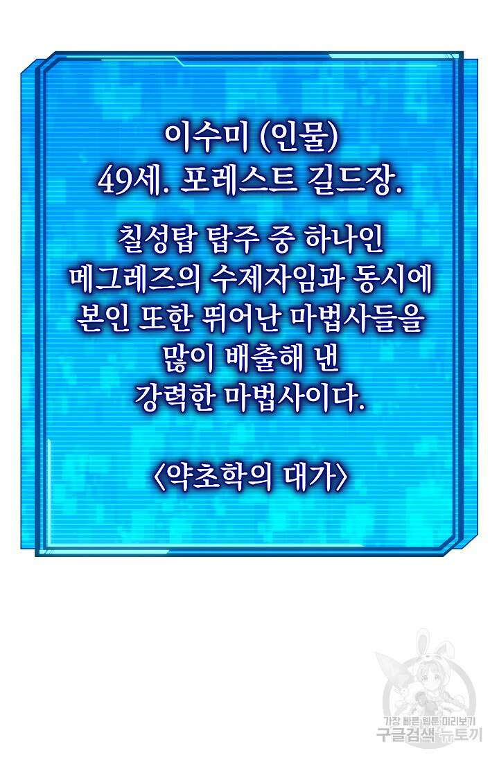 신이 쓰는 웹소설 25화 7