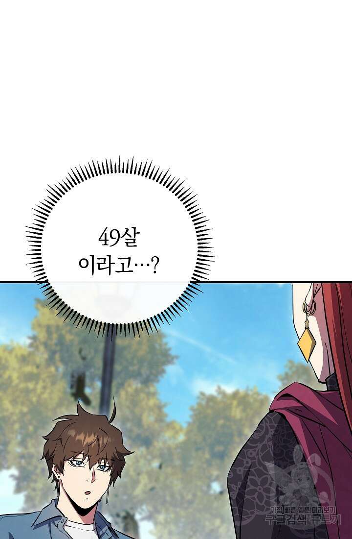 신이 쓰는 웹소설 25화 8