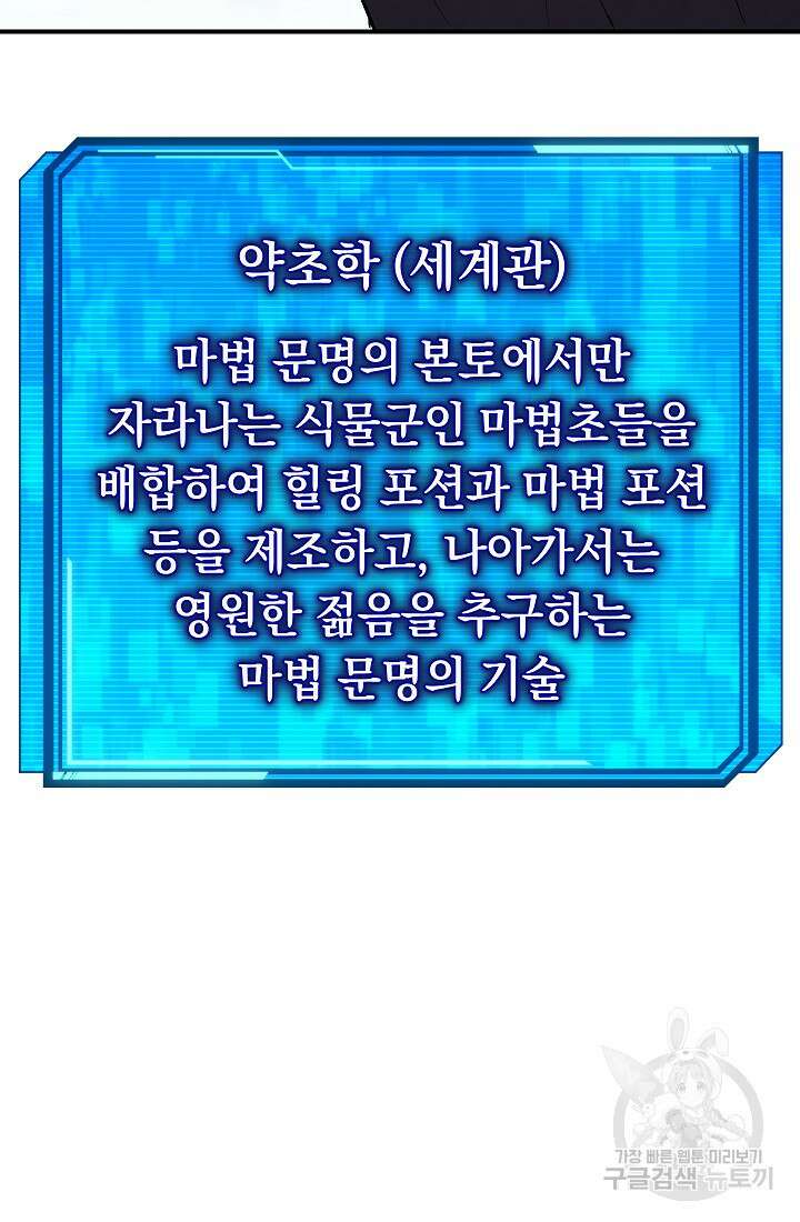 신이 쓰는 웹소설 25화 11