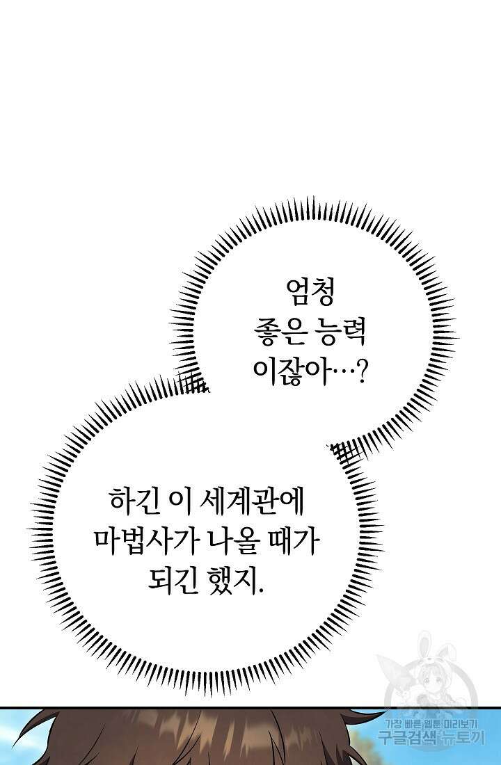 신이 쓰는 웹소설 25화 12
