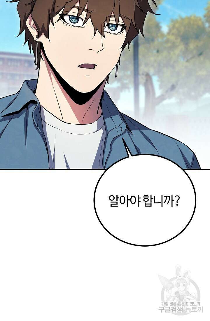 신이 쓰는 웹소설 25화 13