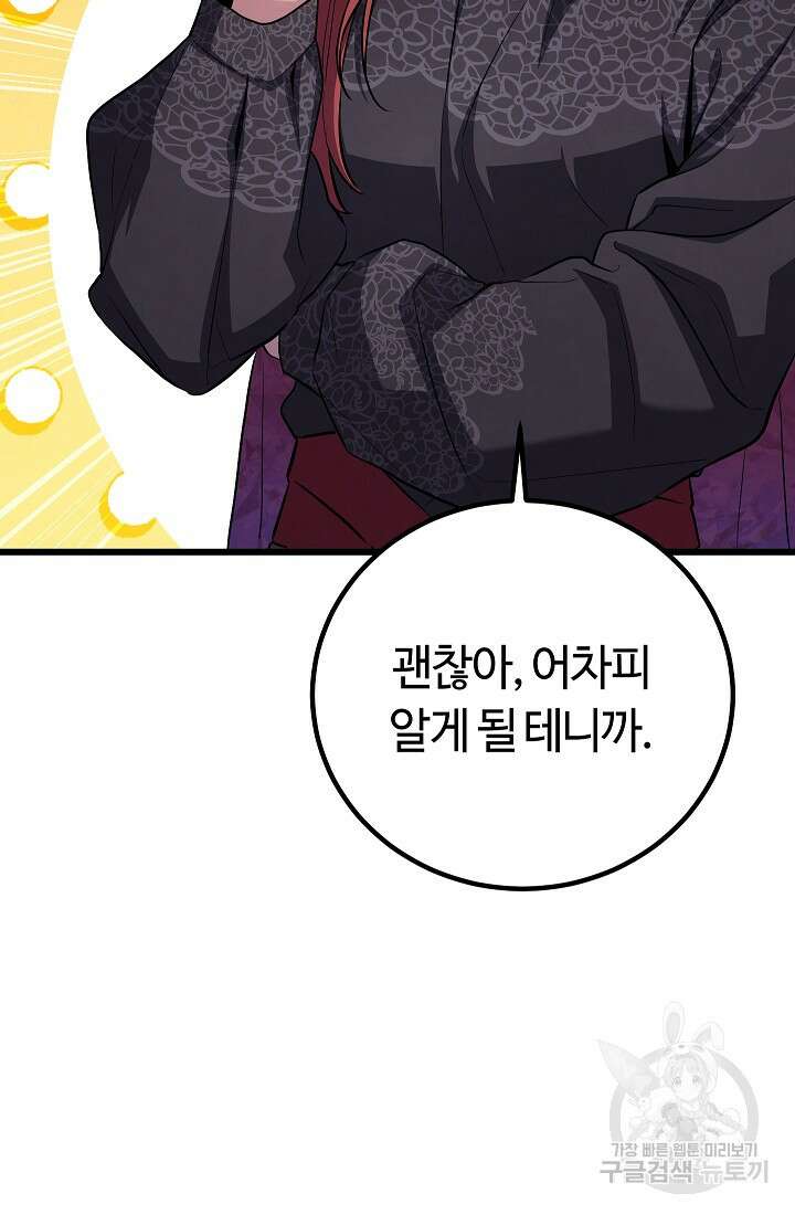 신이 쓰는 웹소설 25화 16