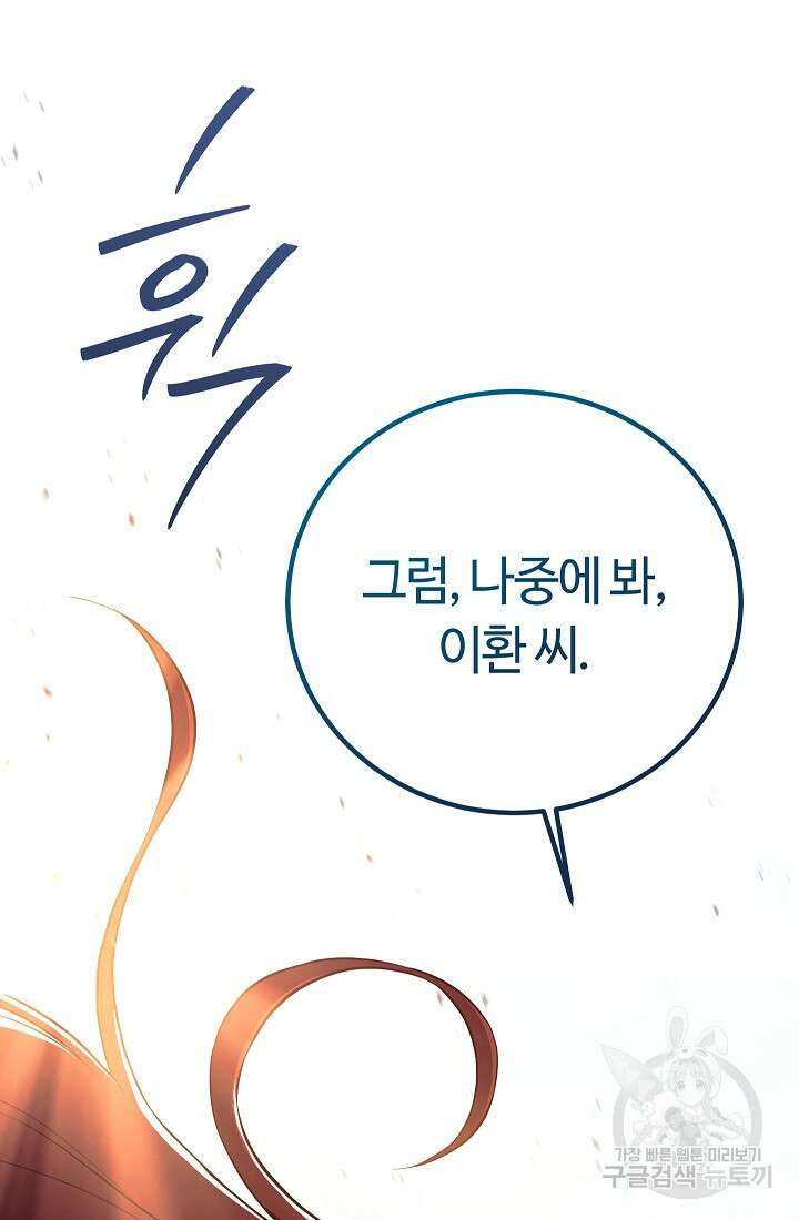 신이 쓰는 웹소설 25화 17
