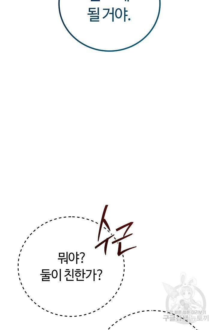 신이 쓰는 웹소설 25화 19