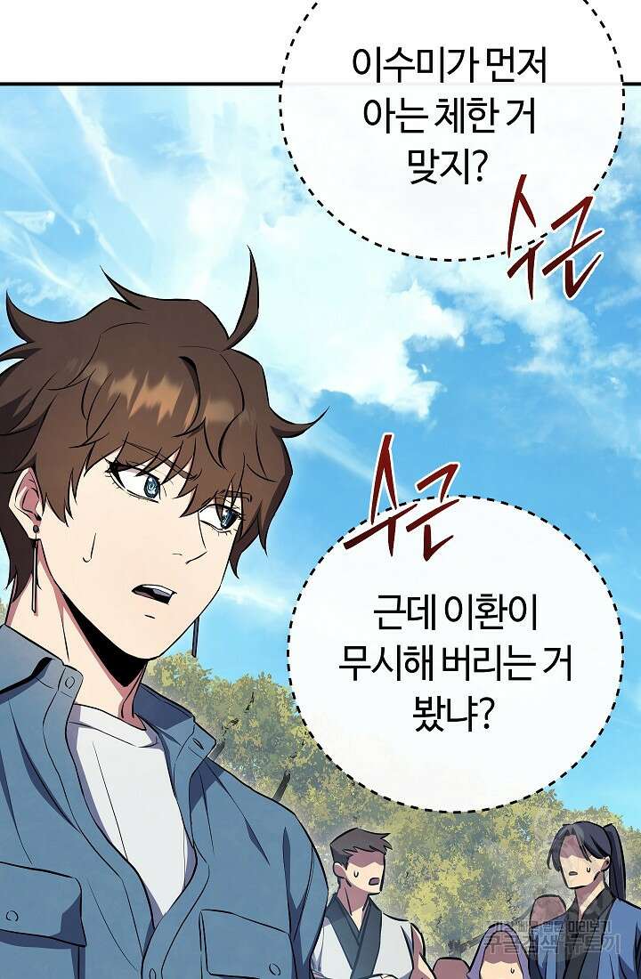 신이 쓰는 웹소설 25화 20