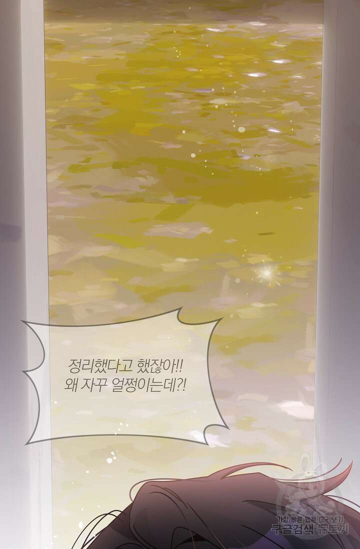 열애, 해줘요 (원제: 해줘요, 오빠) 55화 4
