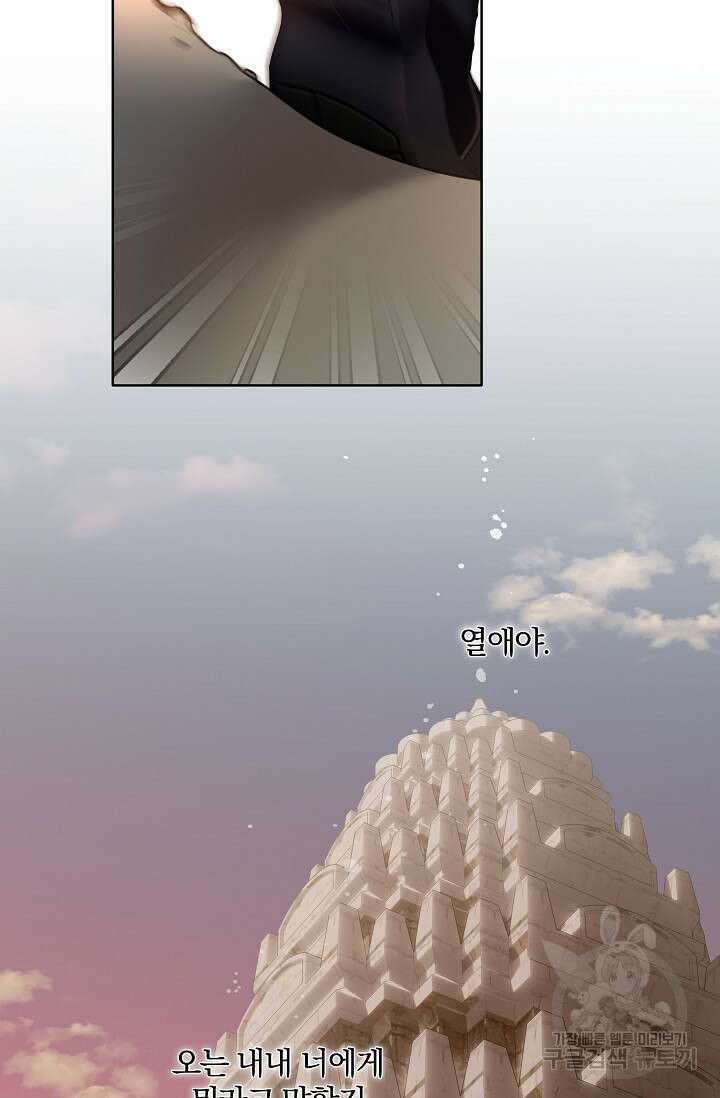 열애, 해줘요 (원제: 해줘요, 오빠) 55화 8
