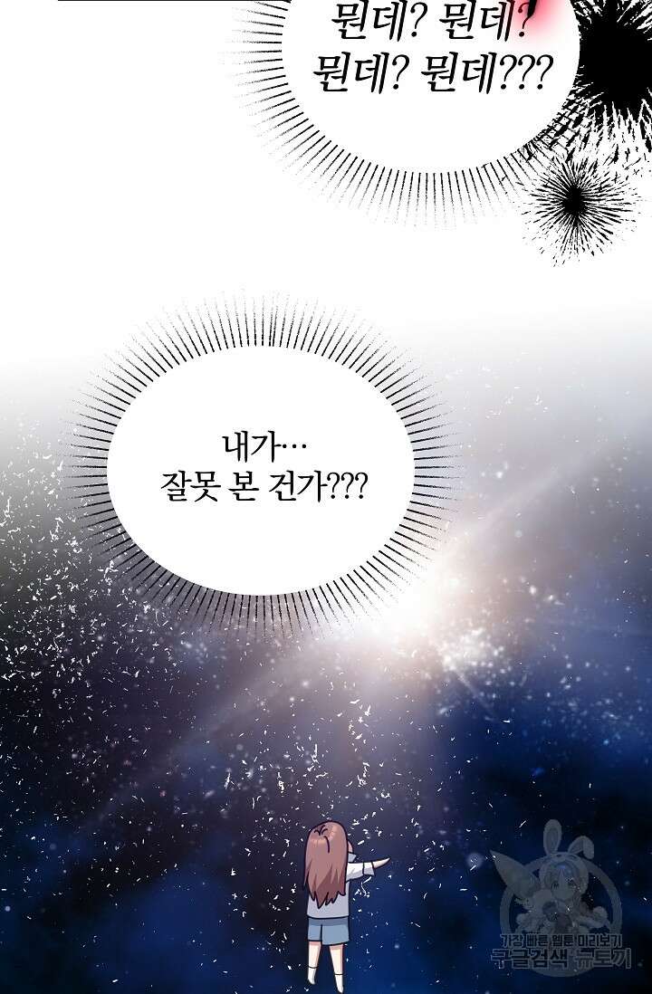 열애, 해줘요 (원제: 해줘요, 오빠) 55화 19