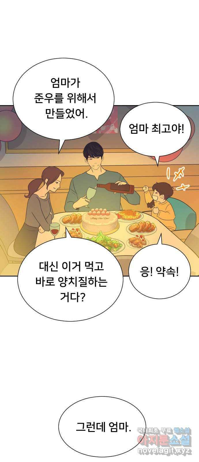 또다시, 계약 부부 95화. 다른 생각은 못 하게 2