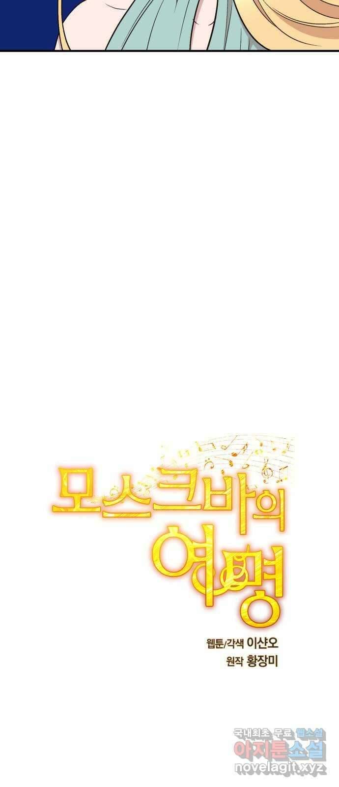 모스크바의 여명 102화 3