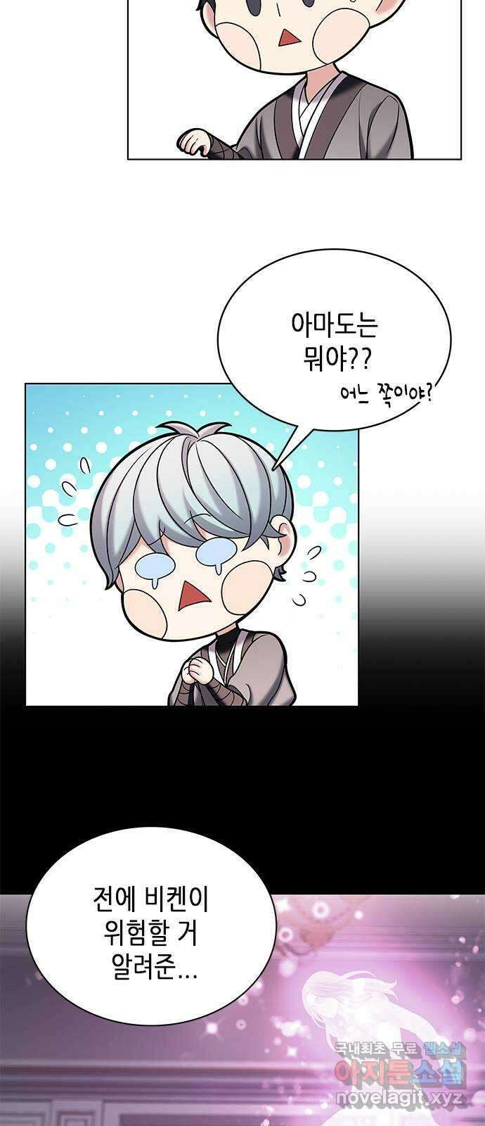 별을 쫓는 소년들 53화 5