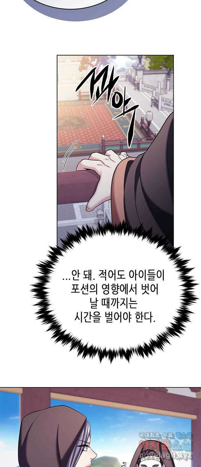별을 쫓는 소년들 53화 44