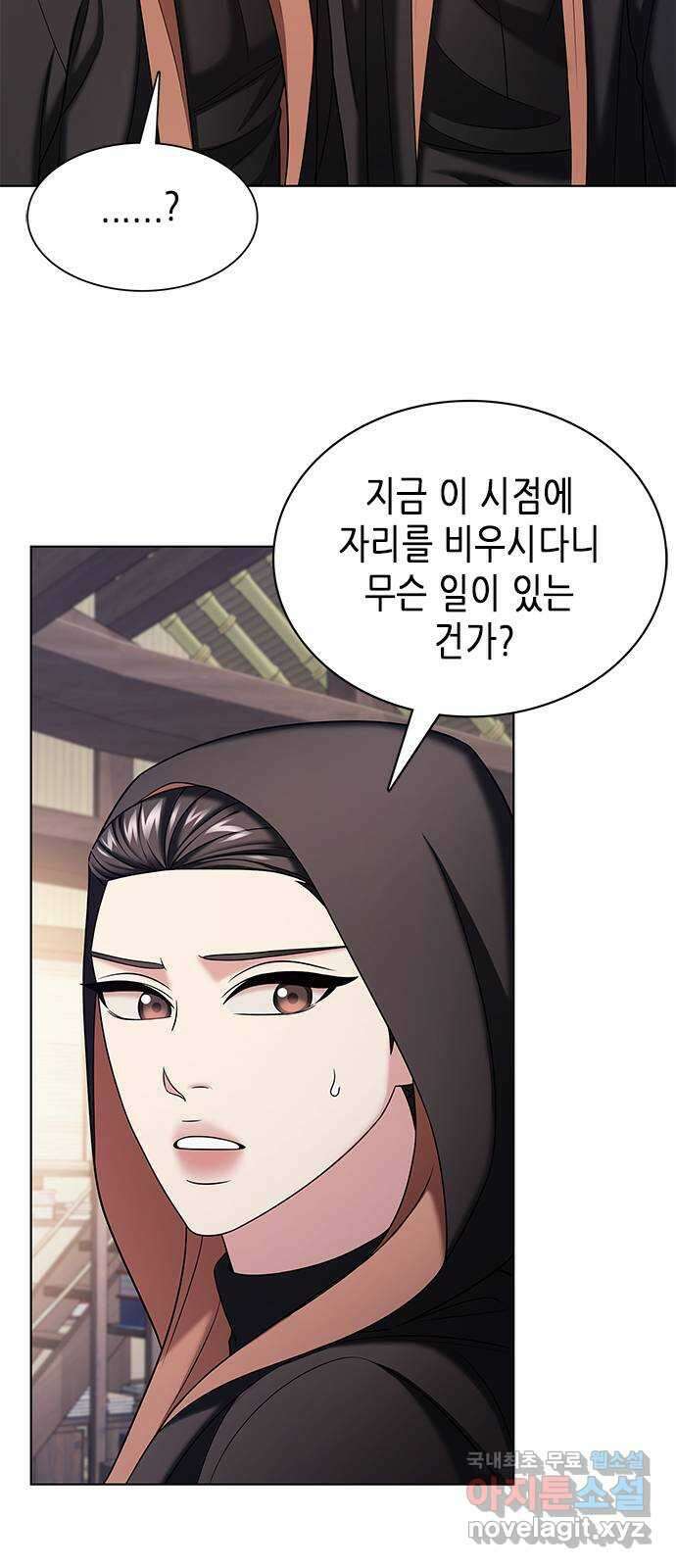 별을 쫓는 소년들 53화 58
